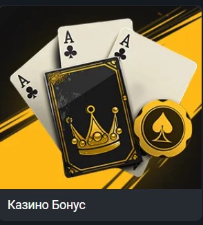 Казино бонусы