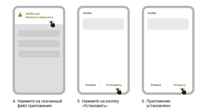 Скачать приложение казино Melbet UZ на Android 